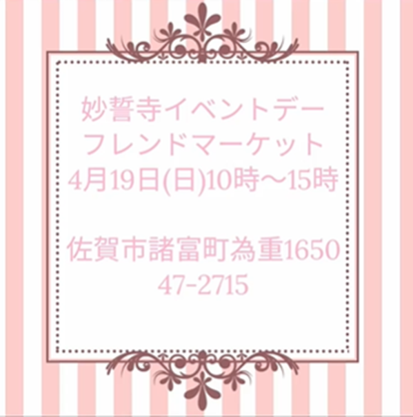 妙誓寺イベントデー #お寺 #日蓮宗 #終活 #葬儀 #納骨 #永代供養 #檀家