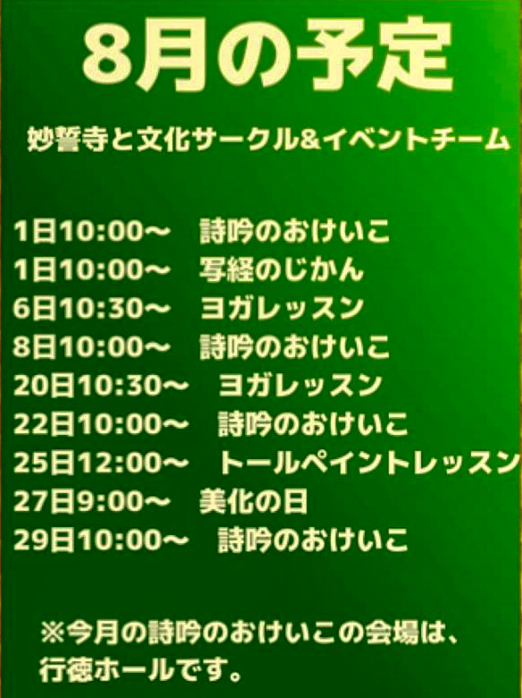 8月の行事予定 #お寺 #日蓮宗 #終活 #葬儀 #納骨 #永代供養 #檀家