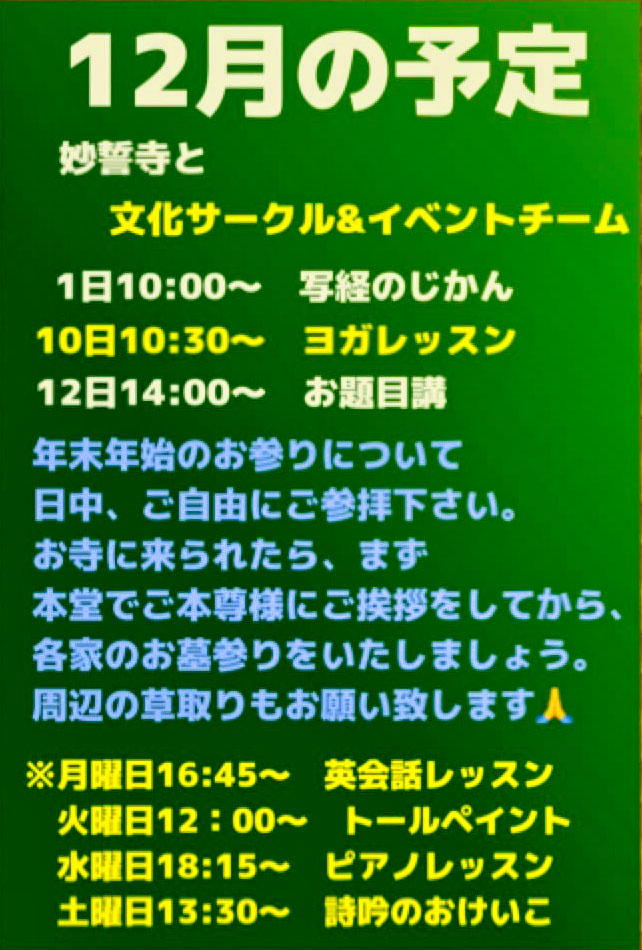 12月の予定 #お寺 #日蓮宗 #終活 #葬儀 #納骨 #永代供養 #檀家 #佐賀市