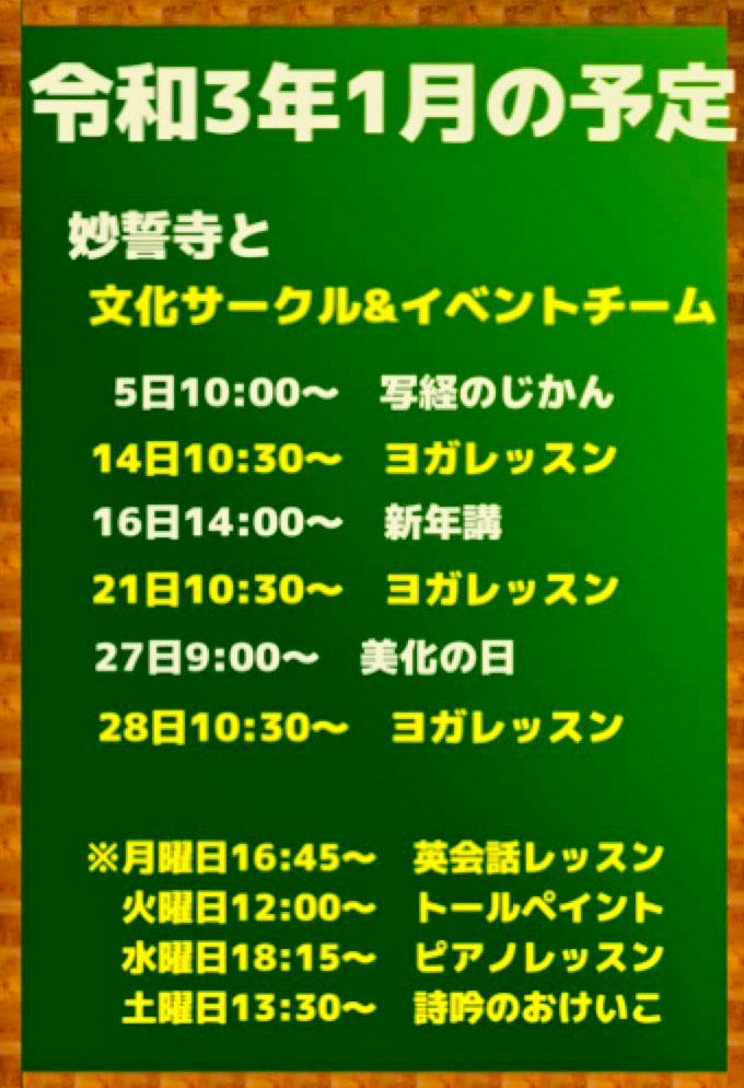 予定（2021年1月） #お寺 #日蓮宗 #終活 #葬儀 #納骨 #永代供養 #檀家 #佐賀市