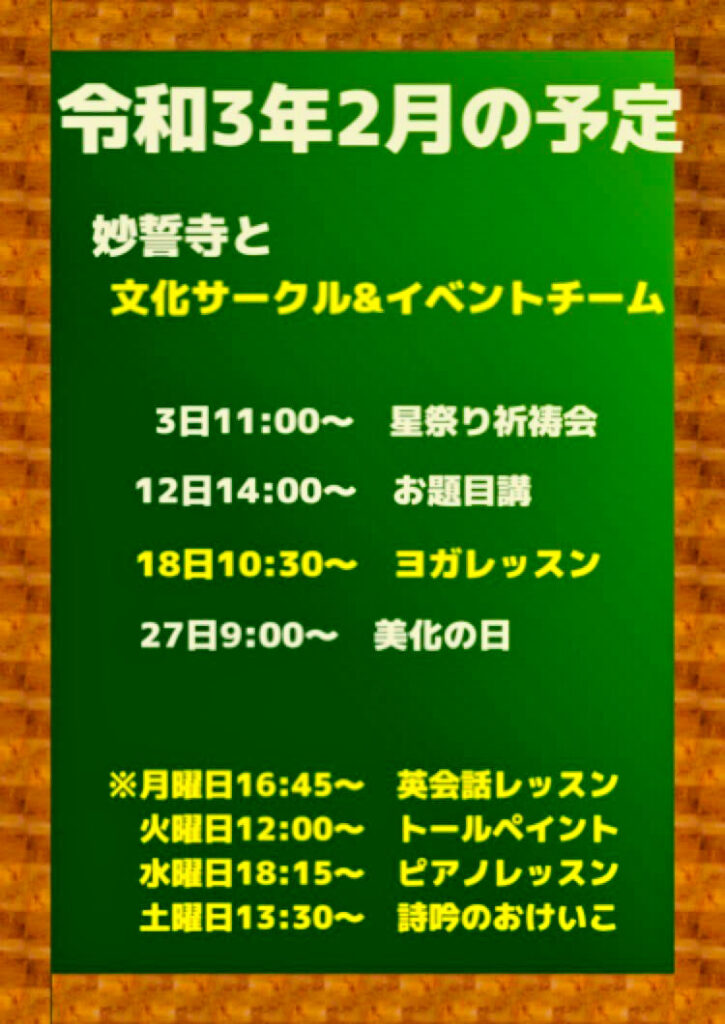 2月の予定 #お寺 #日蓮宗 #終活 #葬儀 #納骨 #永代供養 #檀家 #佐賀市