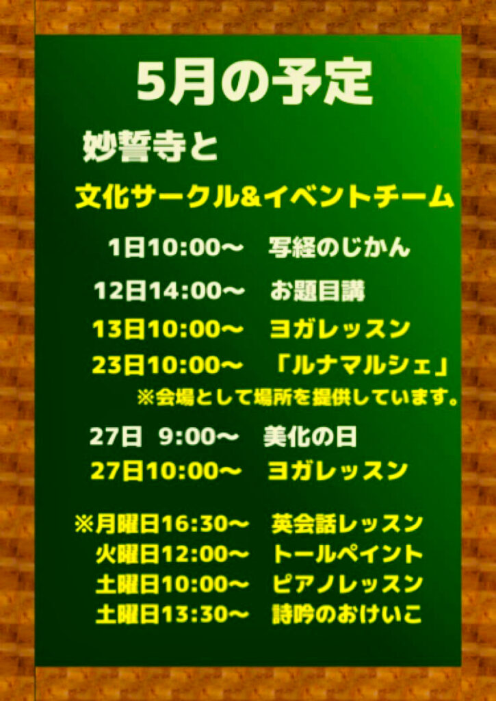 5月の行事予定 #お寺 #日蓮宗 #終活 #葬儀 #納骨 #永代供養 #檀家 #佐賀市