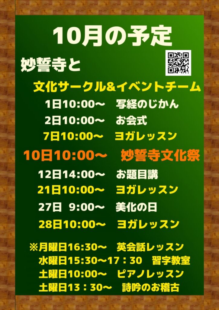 10月の予定 #お寺 #日蓮宗 #終活 #葬儀 #納骨 #永代供養 #檀家 #佐賀市