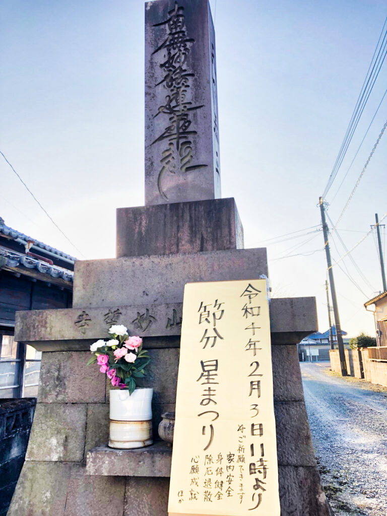 星祭り #お寺 #日蓮宗 #終活 #葬儀 #納骨 #永代供養 #檀家 #佐賀市