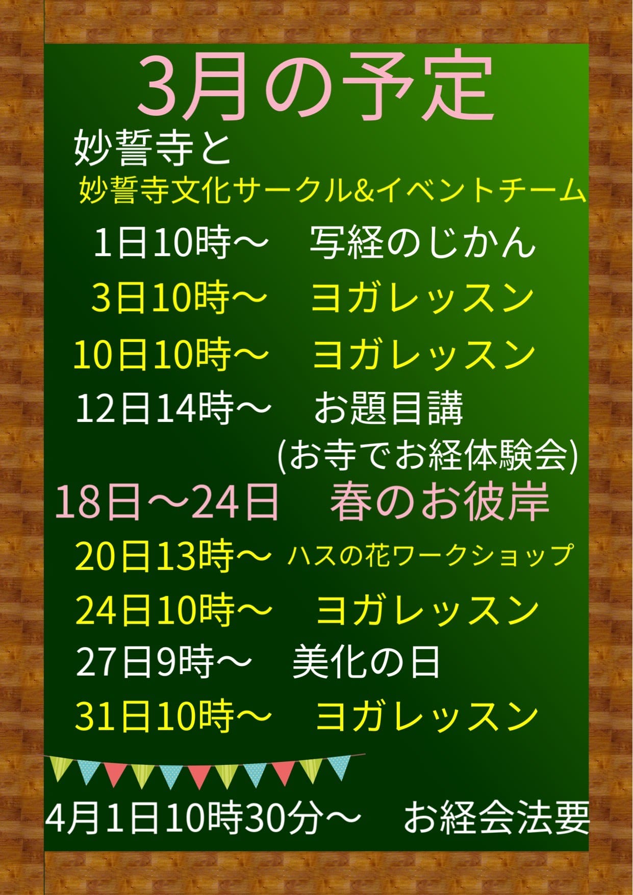 3月の予定 #お寺 #日蓮宗 #終活 #葬儀 #納骨 #永代供養 #檀家 #佐賀市