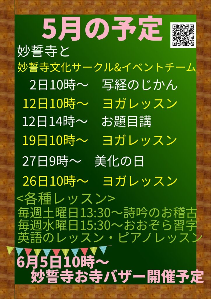 5月の予定 #お寺 #日蓮宗 #終活 #葬儀 #納骨 #永代供養 #檀家 #佐賀市