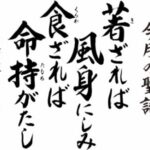 今月の聖語 #お寺 #日蓮宗 #終活 #葬儀 #納骨 #永代供養 #檀家 #佐賀市