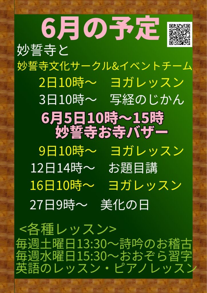 6月の予定 #お寺 #日蓮宗 #終活 #葬儀 #納骨 #永代供養 #檀家 #佐賀市