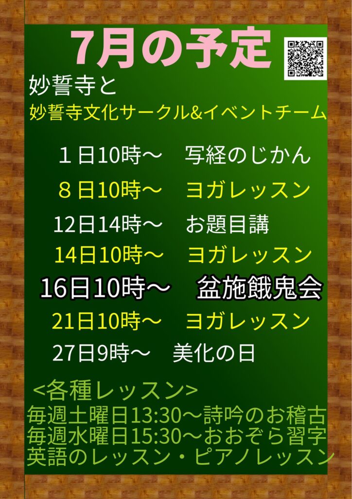 2022年7月の予定 #お寺 #日蓮宗 #終活 #葬儀 #納骨 #永代供養 #檀家 #佐賀市