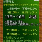 8月の予定 #お寺 #日蓮宗 #終活 #葬儀 #納骨 #永代供養 #檀家 #佐賀市