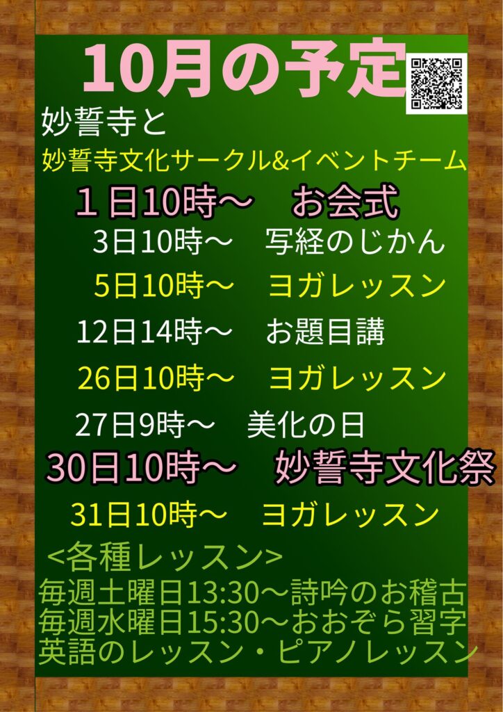 10月の予定