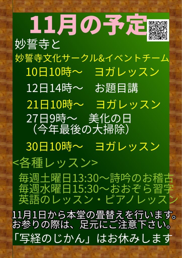 11月の予定