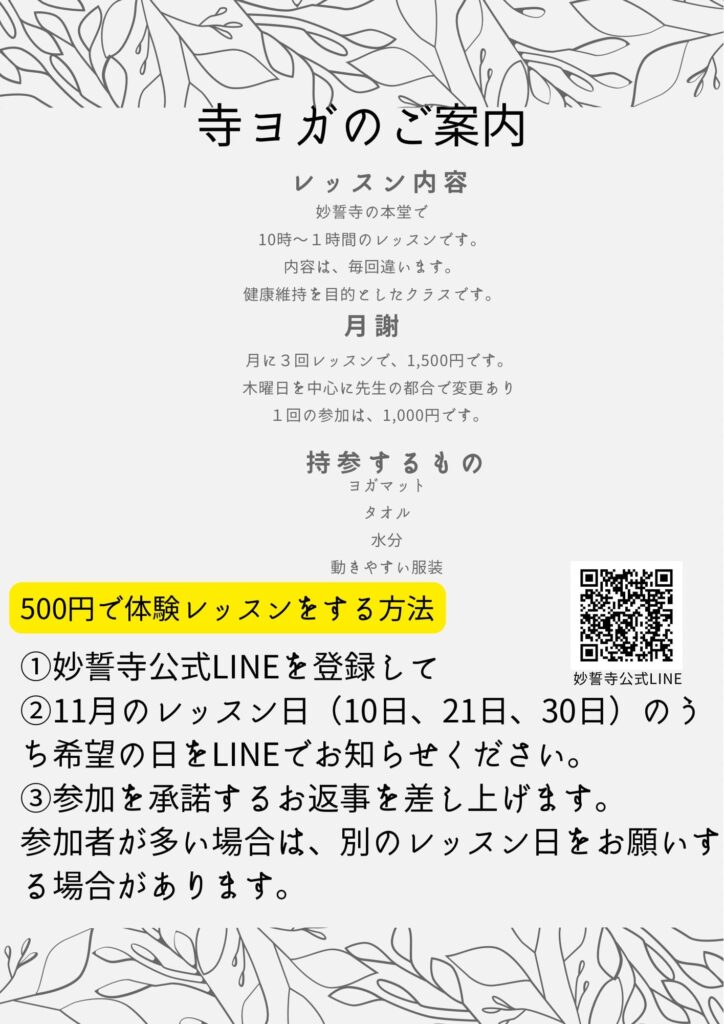 寺ヨガレッスン #お寺 #日蓮宗 #終活 #葬儀 #納骨 #永代供養 #檀家 #佐賀市