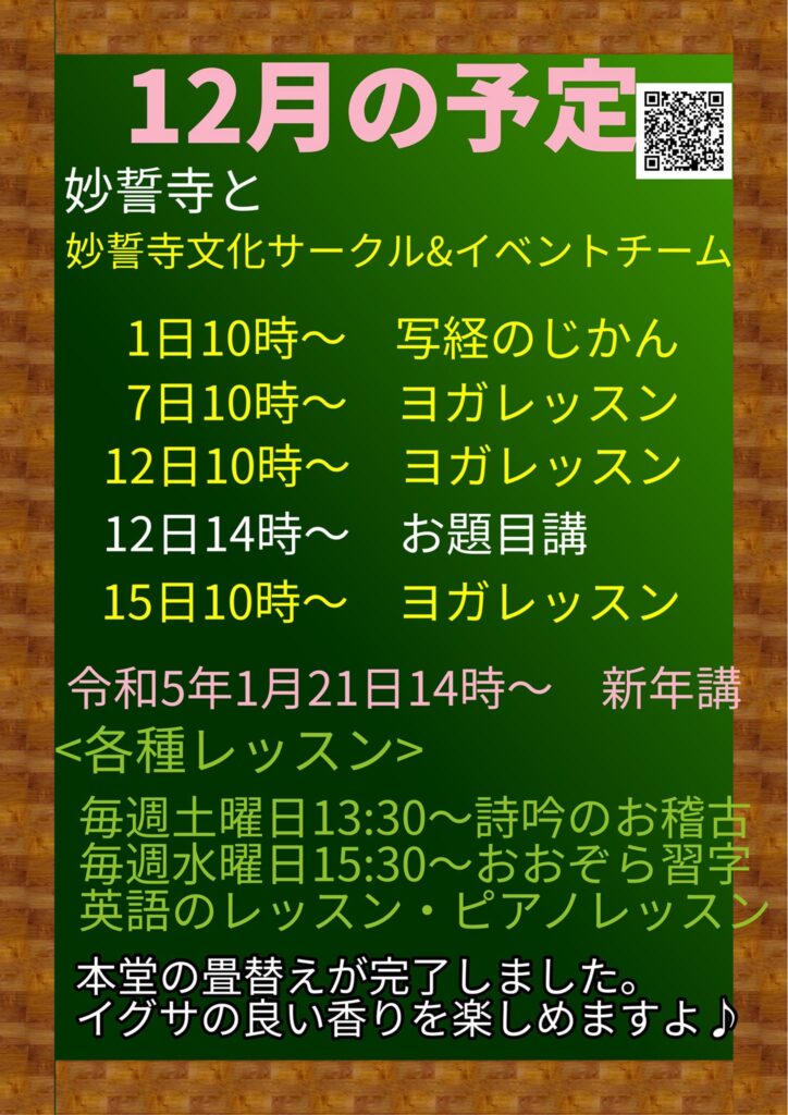 12月の予定