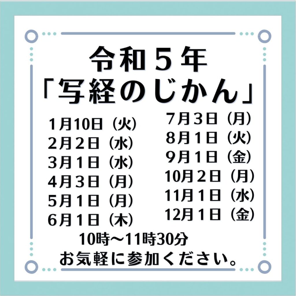 写経のじかん #お寺 #日蓮宗 #終活 #葬儀 #納骨 #永代供養 #檀家 #佐賀市