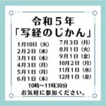 写経のじかん #お寺 #日蓮宗 #終活 #葬儀 #納骨 #永代供養 #檀家 #佐賀市