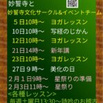 令和5年1月の予定 #お寺 #日蓮宗 #終活 #葬儀 #納骨 #永代供養 #檀家 #佐賀市