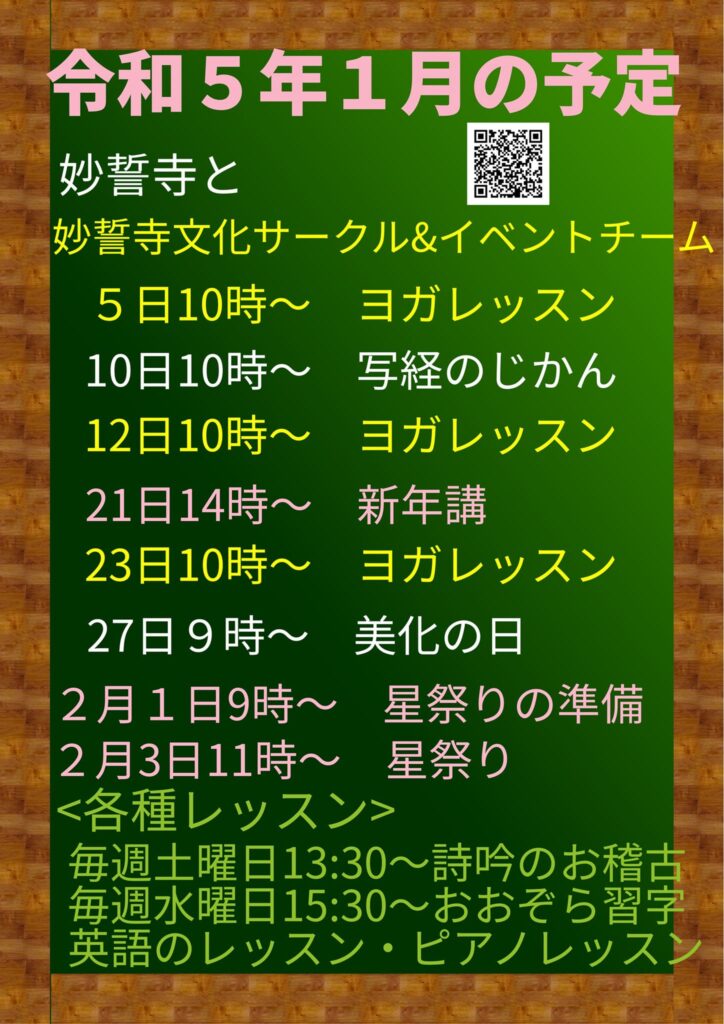 令和5年1月の予定 #お寺 #日蓮宗 #終活 #葬儀 #納骨 #永代供養 #檀家 #佐賀市