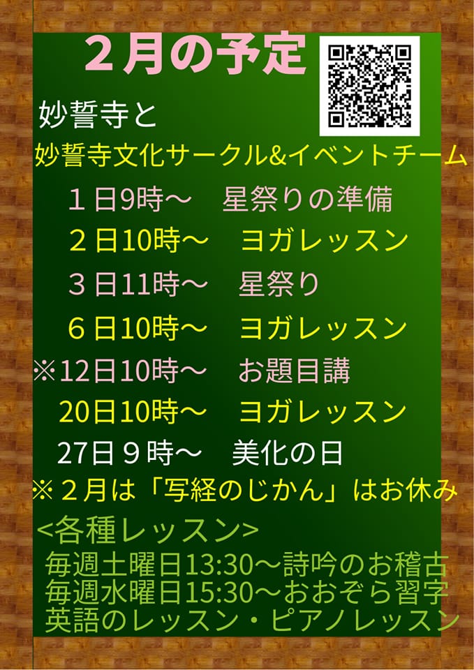 2月の予定 #お寺 #日蓮宗 #終活 #葬儀 #納骨 #永代供養 #檀家 #佐賀市