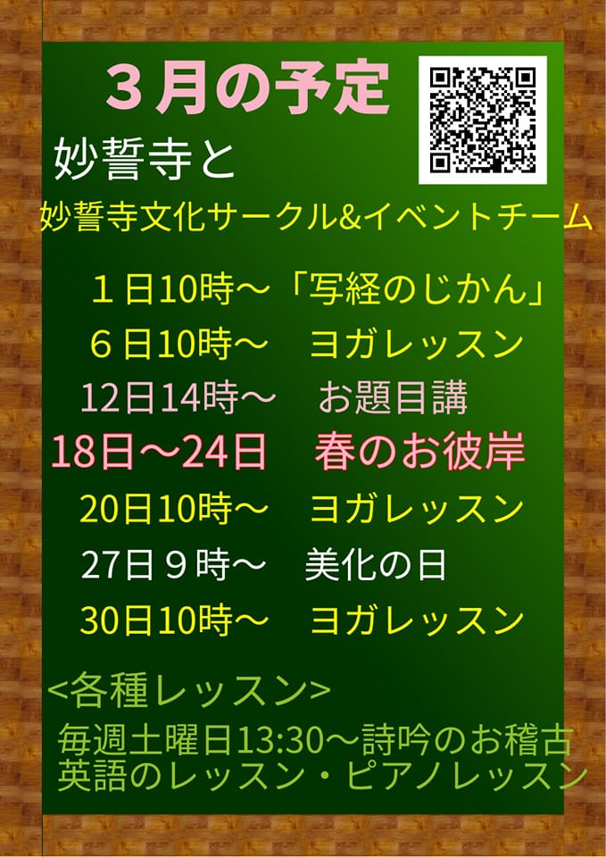 3月の予定 #お寺 #日蓮宗 #終活 #葬儀 #納骨 #永代供養 #檀家 #佐賀市