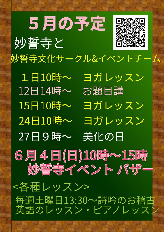 5月の予定 #お寺 #日蓮宗 #終活 #葬儀 #納骨 #永代供養 #檀家 #佐賀市