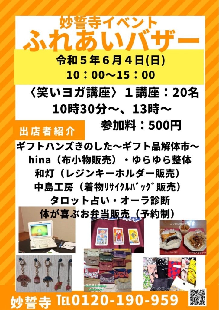 『ふれあいバザー』のお知らせ