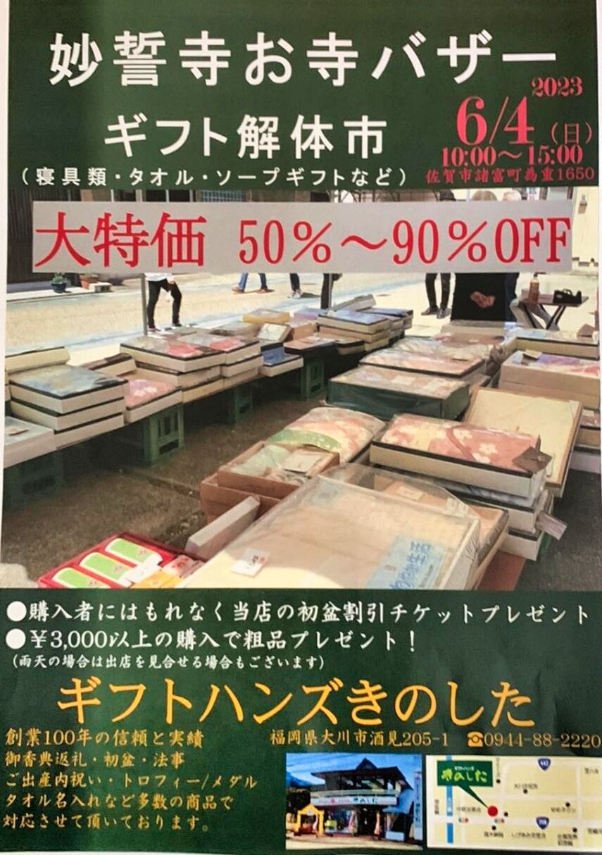 『ふれあいバザー』のお知らせ