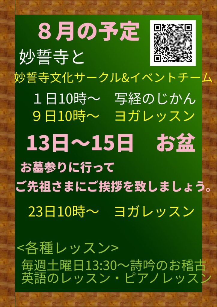 8月の予定