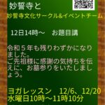 12月の予定