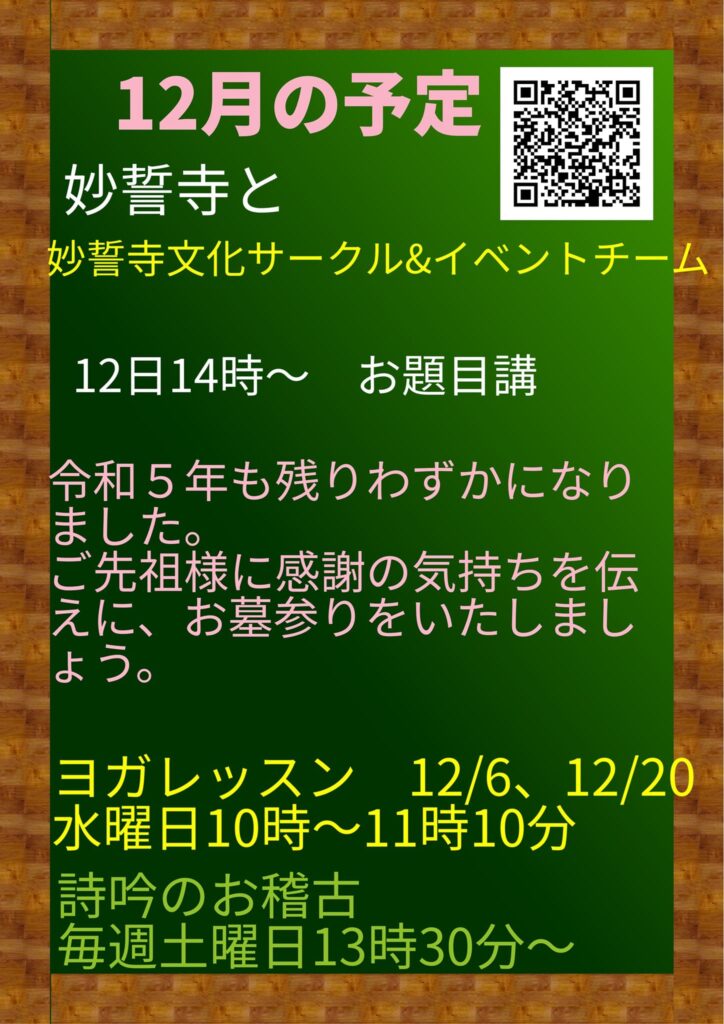 12月の予定