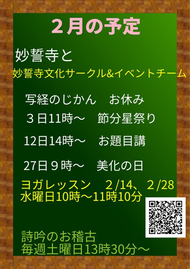 2月の予定