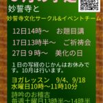 9月の予定