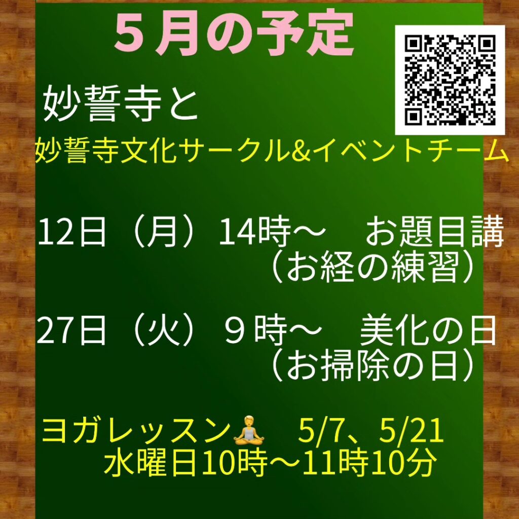 5月の予定