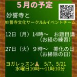 5月の予定