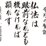 2025年5月の聖語