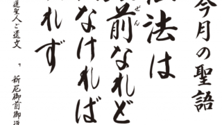 2025年5月の聖語