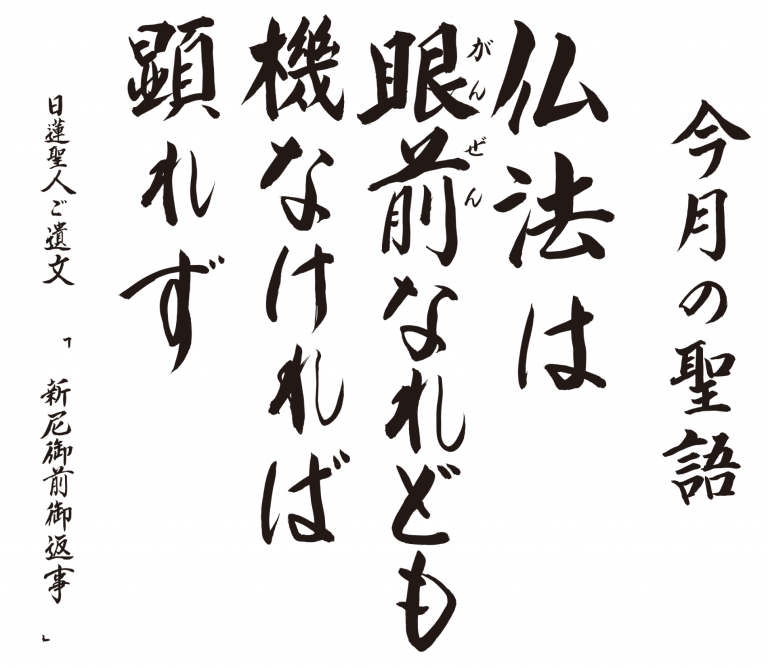 2025年5月の聖語
