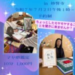 プチ占いイベント