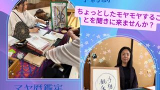 プチ占いイベント