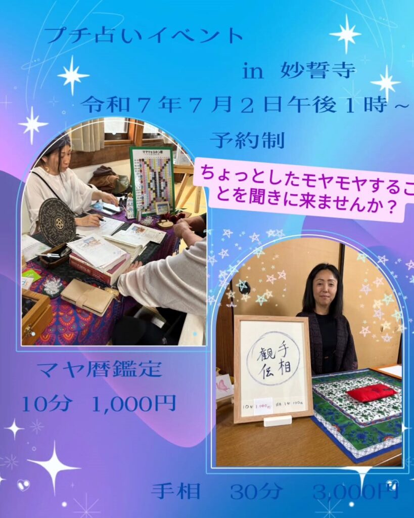プチ占いイベント
