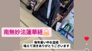 お盆法要