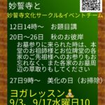 20250831_9gatsu