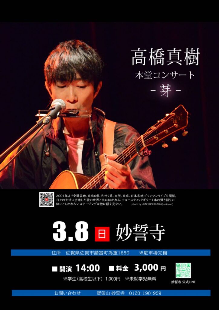 高橋真樹コンサート